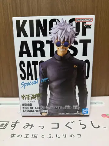 주술회전 회옥옥절 피규어 KING OF ARTIST 고죠 사토루