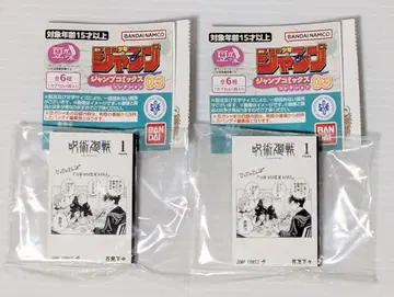 [ 미사용 익명 배송 ] 콩가샤본 점프 코믹스 컬렉션 주술회전 2권