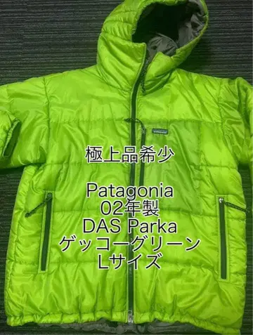 극상품 레어 L 02년식 파타고니아 DAS Parka 더스파카 게코 그린