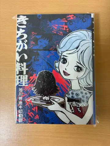 대만제2025 키인기담 키치아이 요리/카라카폰 이케가와 신지 엽서 포함