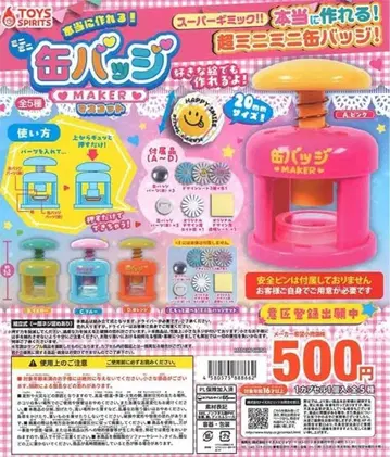 미니미니 캔뱃지 메이커 컴플리트 세트