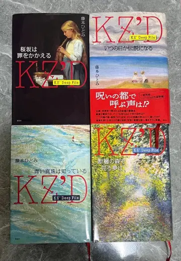 KZ'D Deep File 후지모토 히토미