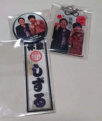 전일본 콘트 팬클럽 시즈루 아크릴 키링 외