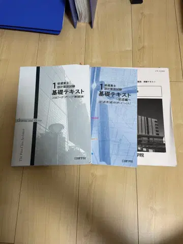 1급 건축사 기초 텍스트 3권 세트 닛켄 학원