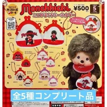몽치치 미니 복주머니 키링 전 5종 컴플리트 상품