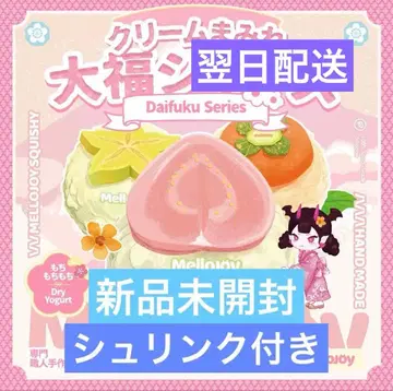 Mellojoy 메로조이 미개봉 스퀴즈 다이후쿠