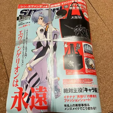 smart 2021년 3월호 에반게리온 특집 2권