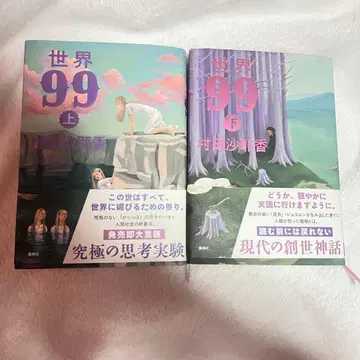 세계 99 상하의 세트 무라타 사야카