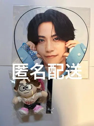 하시모토 쇼세이 부채 봉제 인형 timelesz FAM