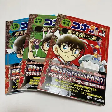 세계사 탐정 코난 : 명탐정 코난 역사 만화. 시즌 2 123 3권 세트