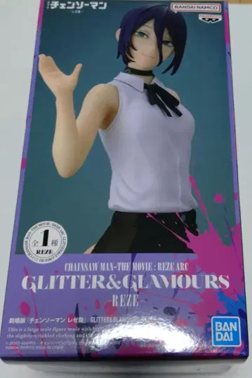체인소 맨 레제 피규어 GLITTER&GLAMOROUS