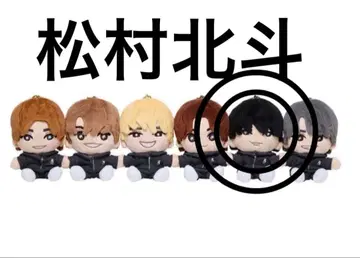 SixTONES 봉제인형 마츠무라 호쿠토