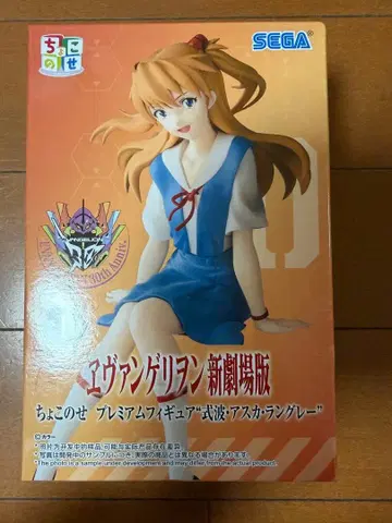 아스카 랑그레이 쵸코노세 프리미엄 피규어 에반게리온 신극장판