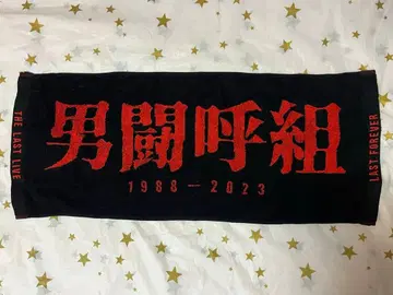 오토구미 2023 더 라스트 자카드 페이스 타월