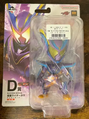 [BLISTERED MUSEUM 가면라이더 가브 2] 제일복권 가면라이더