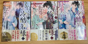 백가의 냉혹 젊은 도련님으로 환생해 버렸다 전권 세트