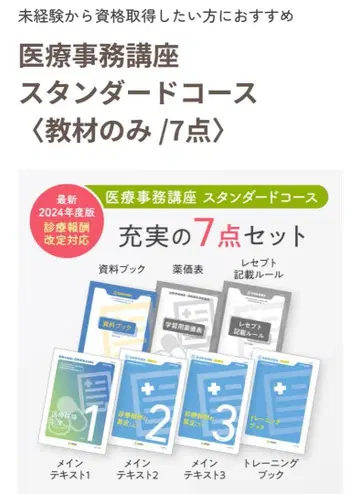 의료 사무 강좌 스탠다드 코스 7세트