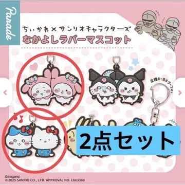 2세트 1 나카요시 러버 마스코트 치이카와 x 산리오 캐릭터즈