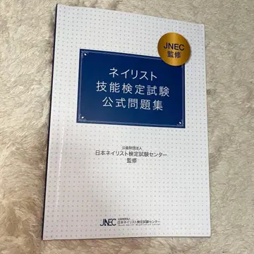 네일리스트 기능 검정 시험 공식 문제집
