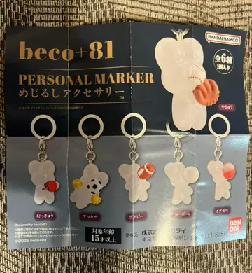 beco+81 메지루시 액세서리