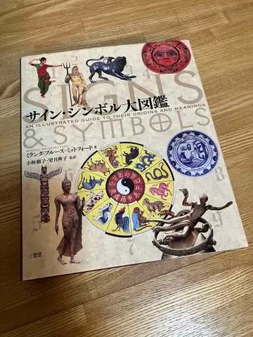 사인 심볼 대도감