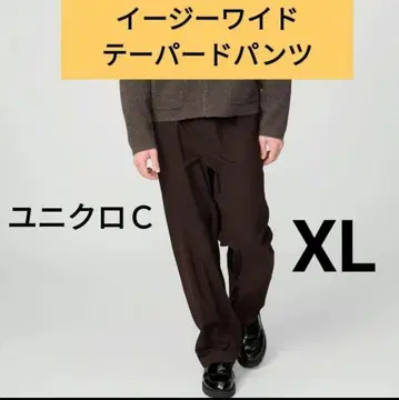 XL 새상품 브라운 유니클로C 이지 와이드 테이퍼드 팬츠 스트레치 팬츠