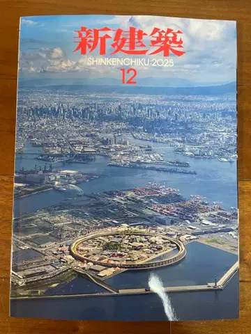 미사용 새상품 신건축 2025년 12월호