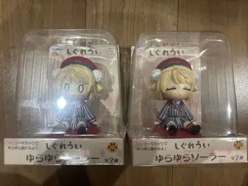 시구레 우이 유라유라 솔라 2종 세트