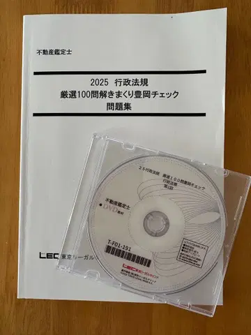 부동산 감정사 2025 행정법규 문제집 [ DVD 포함 ]