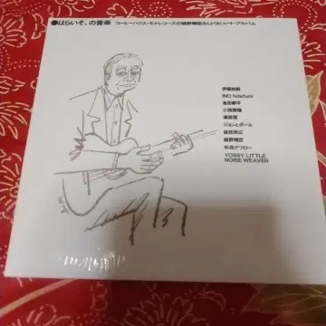 하라이소,의 음악 커피 하우스 모나레코즈의 호소노 하루오미 트리뷰트 앨범