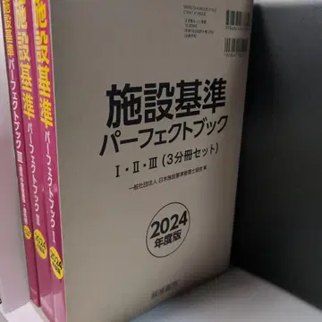 시설 기준 퍼펙트북 I II III (3분책 세트)