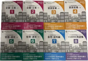 빌딩 경영 관리사 2025년도 교과서 전 세트