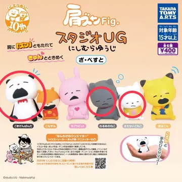 어깨 쿵 Fig. 스튜디오 UG 니시무라 유우지