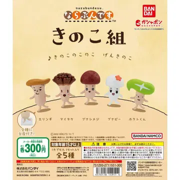 버섯조 가챠가챠