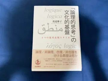 [ 논리적 사고 ] 의 문화적 기반 4가지 사고 표현 스타일