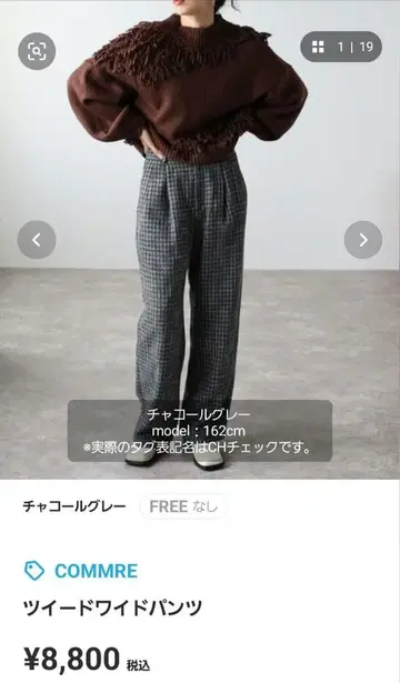 COMME 체형 커버 트위드 와이드 팬츠