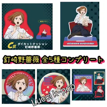 세가 럭키 쿠지 [ 주술회전 쿠기사키 노바라 전 5종 컴플리트