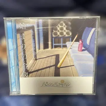 시작의 신호 8월의 신데렐라 나인