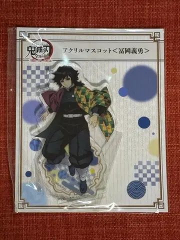 귀멸의 칼날 전집중전 아크릴 마스코트 토미오카 기유