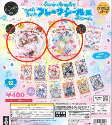 산리오 캐릭터즈 바스락 프레이크 씰풍 참 시이플라 한정판 2종