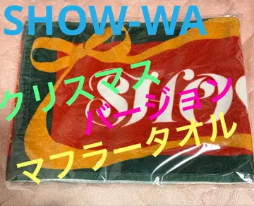 SHOW-WA 크리스마스 콘서트 버전 머플러 타월