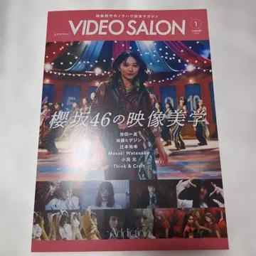 새상품 비디오 살롱 2026년 1월호