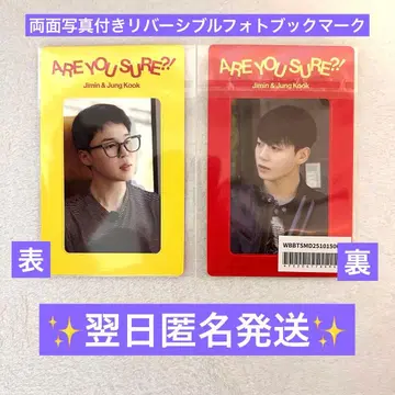 BTS Are You Sure?! 2 특전 리버서블 포토 북마크