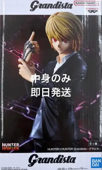 그란디스타 크라피카 HUNTERHUNTER 피규어 내용물만 발송