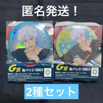 세가 럭키 쿠지 주술회전 G상 캔뱃지 고죠 사토루 2종