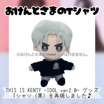 오켄토사마의 T셔츠 나카지마 켄토 THIS IS KENTY