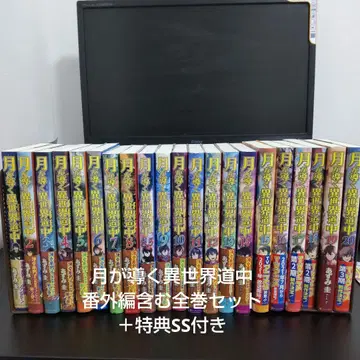 달이 이끄는 이세계 여행 전권 세트 + 혜택 포함