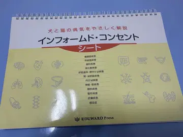 개와 고양이의 질병을 쉽게 설명하는 인폼드 컨센트 시트