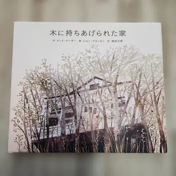 나무에 들어 올려진 집