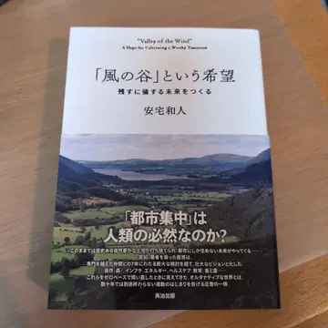 [바람계곡]이라는 희망: 남길 가치가 있는 미래를 만들다